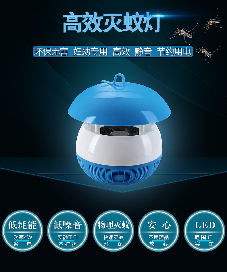 只做了三页的灭蚊灯详情
