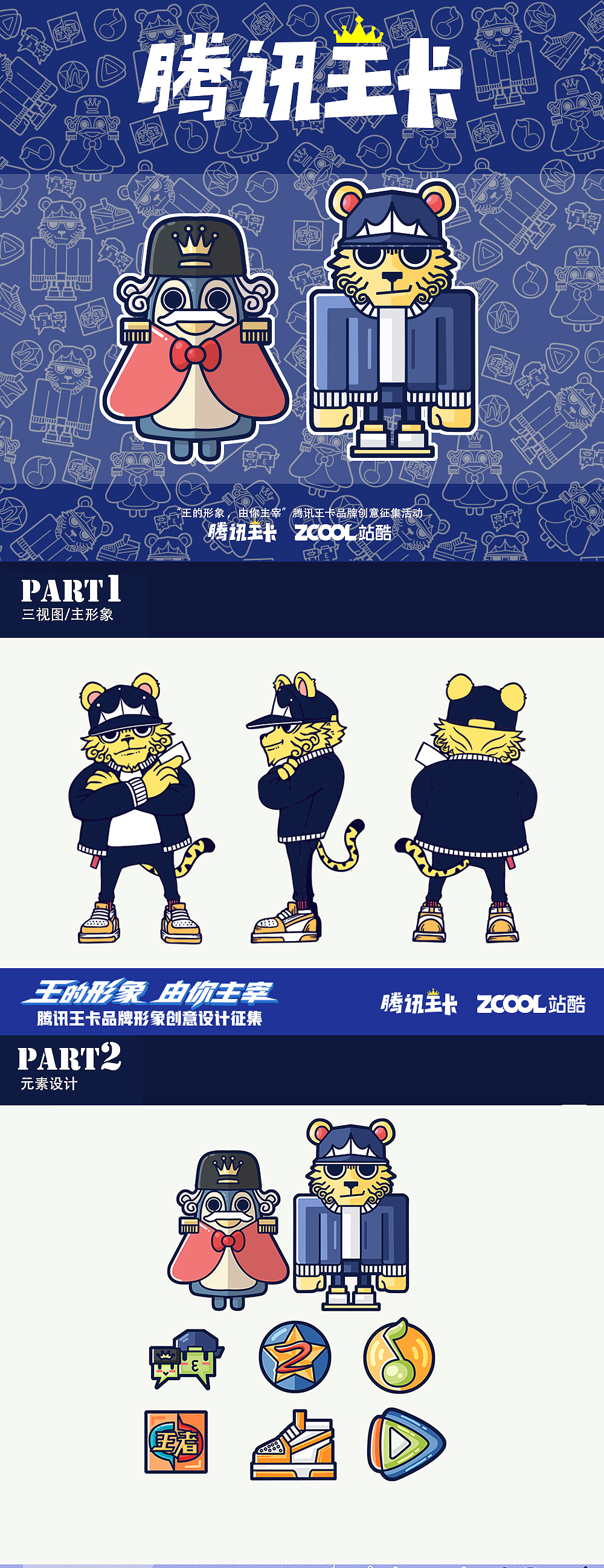 腾讯网卡品牌形象设计—TIG王（图ZMTAzNzIzNTQ0） - IP形象 - 站酷设计师MrSamuel原创素材 - 站酷ZCOOL