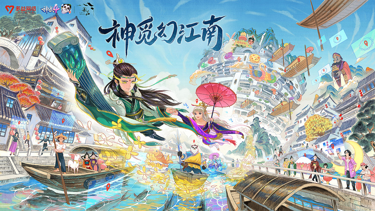 神武4与周庄有个约会（图ZMjI5MDY3MDUy） - 商业插画 - 站酷设计师大沥梁海强原创素材 - 站酷ZCOOL