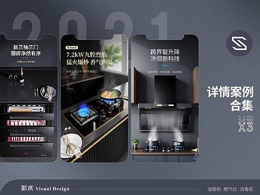 详情案例合集--油烟机/燃气灶/消毒柜