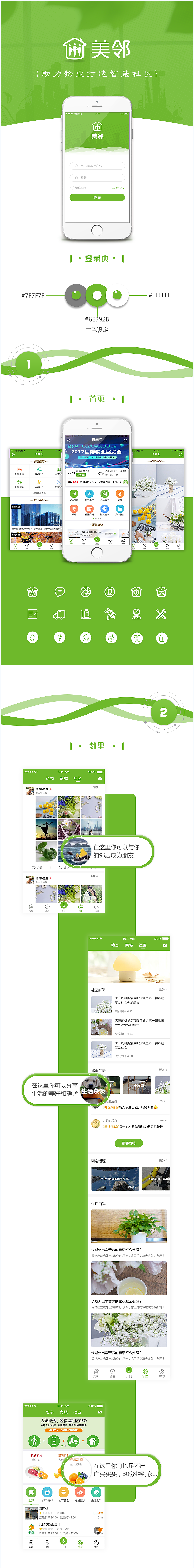 美邻appGUI展示（图ZOTEwMDgyNDA=） - APP界面 - 站酷设计师修木木原创素材 - 站酷ZCOOL