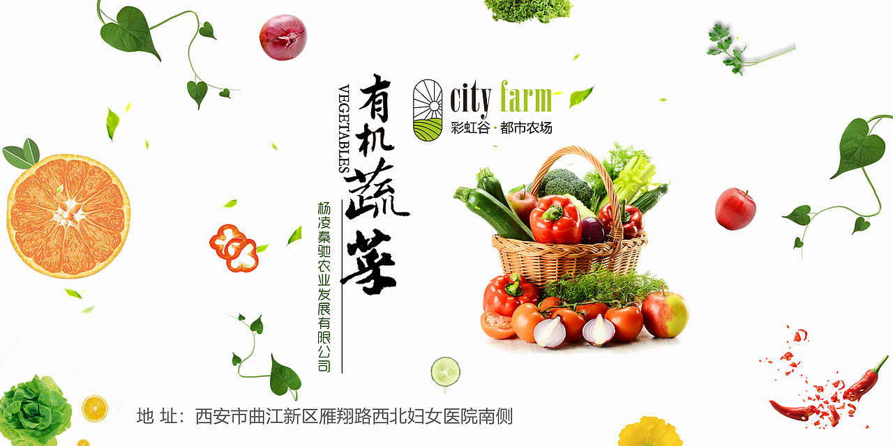 有机蔬菜箱贴