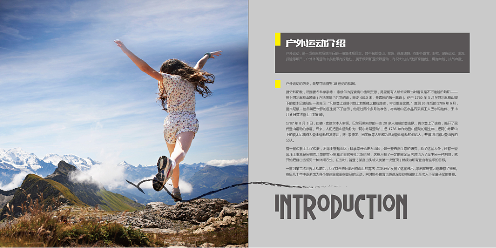 盛途户外公司宣传设计