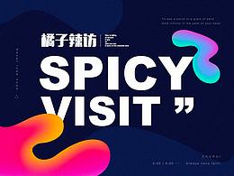 橘子辣访全新视觉包装升级