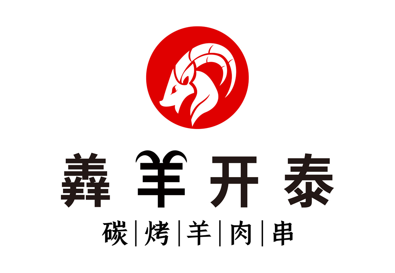 羴羊开泰-烤羊肉标志设计|平面|logo|吾悾 - 原创作品 - 站酷 (zcool)