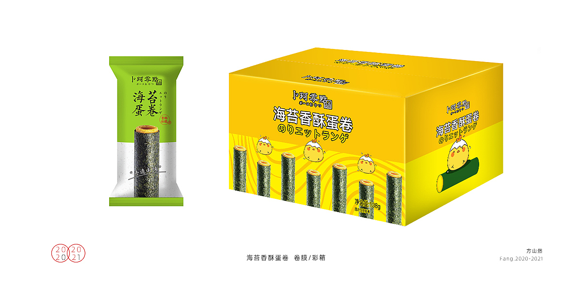 2020-21包裝作品合輯