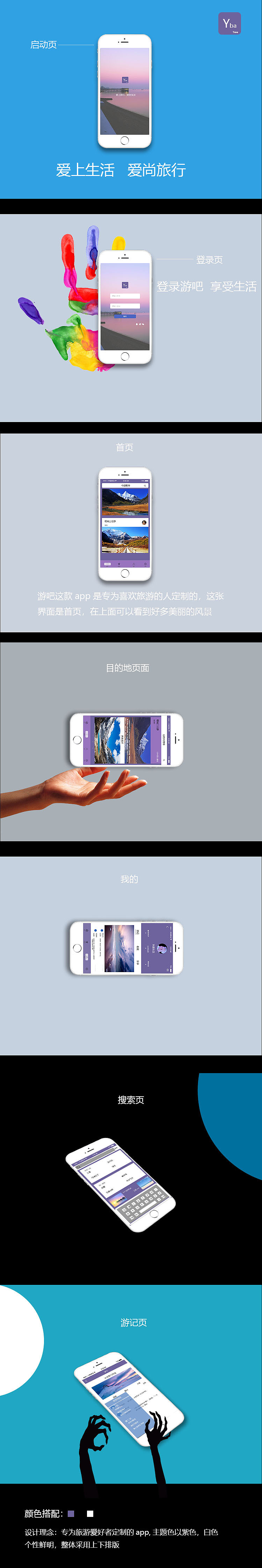 游吧 app 页面设计（图ZMTk2ODQ2MDc2） - APP界面 - 站酷设计师热爱shenghuo原创素材 - 站酷ZCOOL