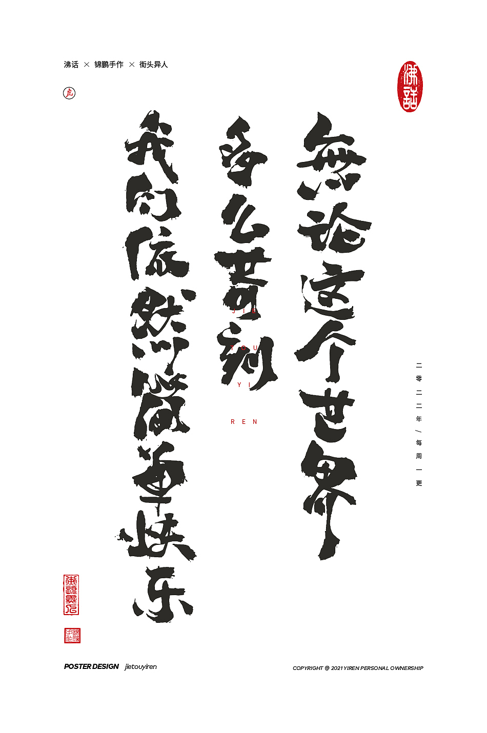 涂字，只是想触动你的心灵。（图ZMjg2NzkzMDg0） - 字体/字形 - 站酷设计师街头异人原创素材 - 站酷ZCOOL