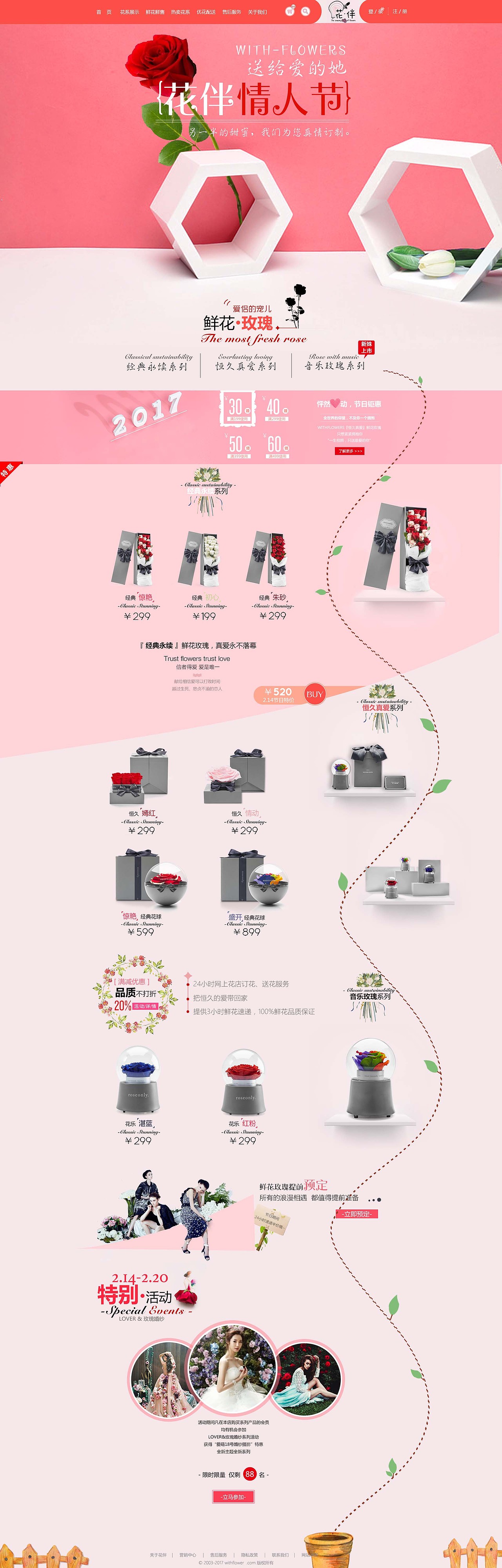 《花伴》 鲜花电商网页及专题页设计（图ZNjgyOTgyMjQ=） - 电商 - 站酷设计师Xxx雪原创素材 - 站酷ZCOOL