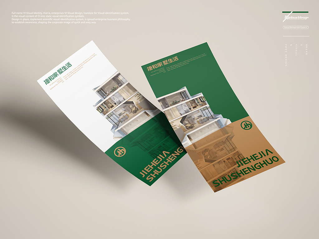 捷和集团旗下捷和家墅生活VIS识别系统设计-因心设计（图ZMTk4ODc3NjQ0） - 品牌 - 站酷设计师INHEART上海因心原创素材 - 站酷ZCOOL