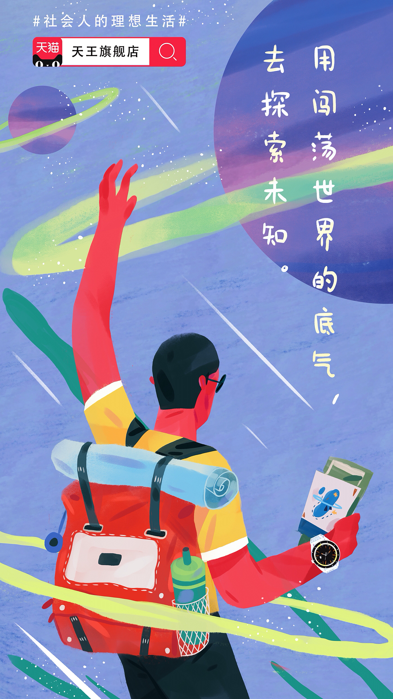 #社会人的理想生活#天王表X中鸟