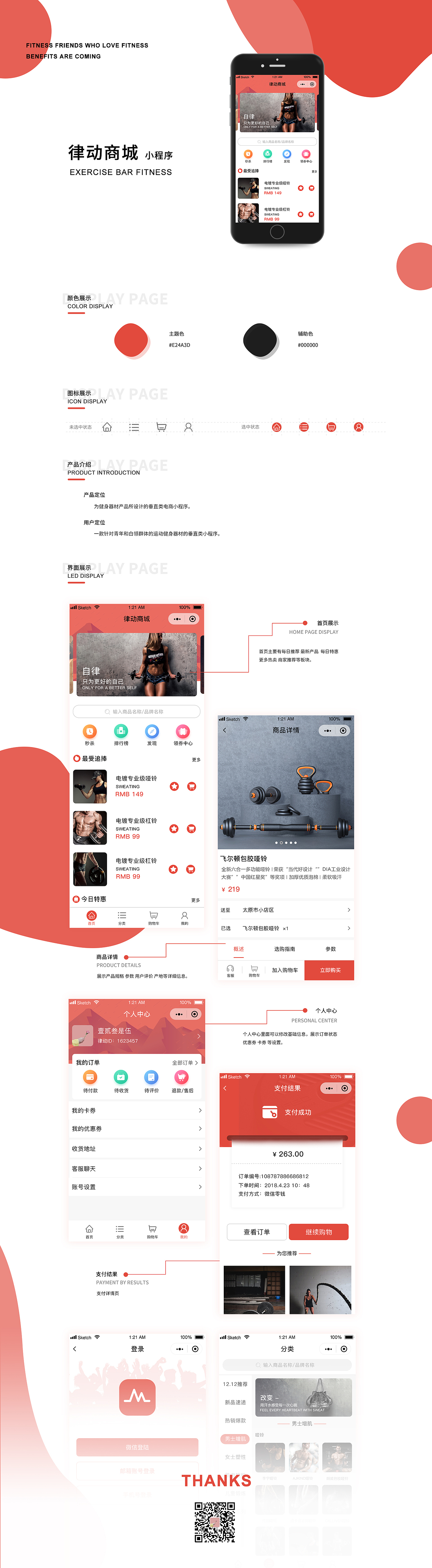 健身器材商城小程序