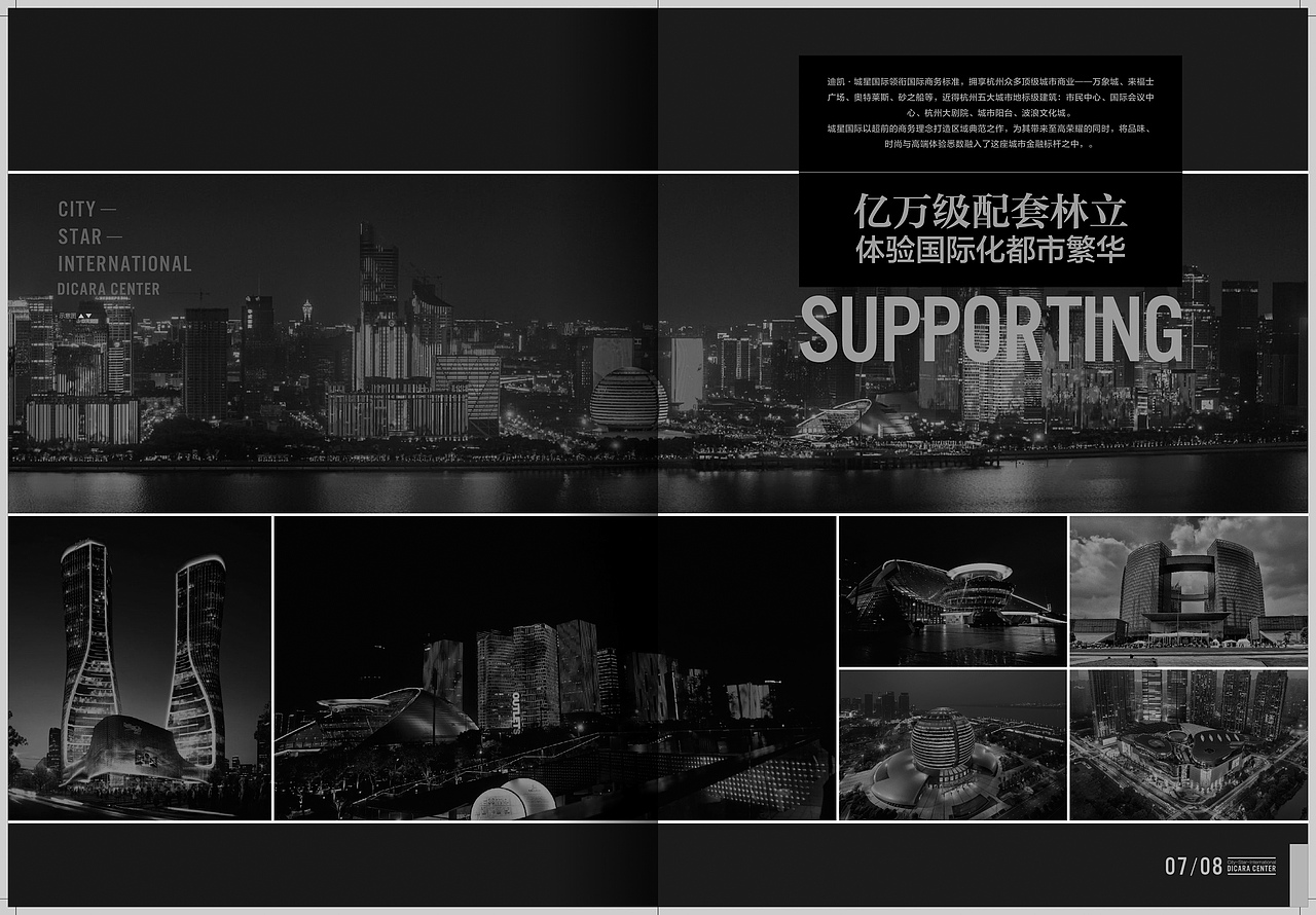 CSI-城星国际-画册设计
