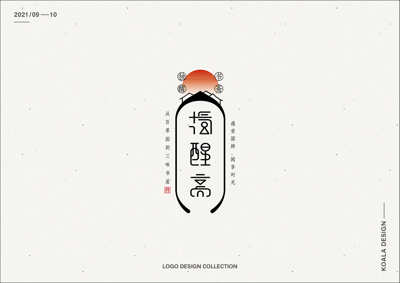 LOGO设计合集（9-10月作品集）（图ZMjc0NDQwMTQw） - Logo - 站酷设计师李考拉原创素材 - 站酷ZCOOL