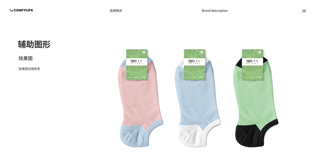 comfylife品牌设计品牌设计导则