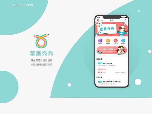 童画秀秀APP（个人主页-ZNDc5NDUwMDQ=） - APP界面 - 站酷设计师柊啊原创素材 - 站酷ZCOOL