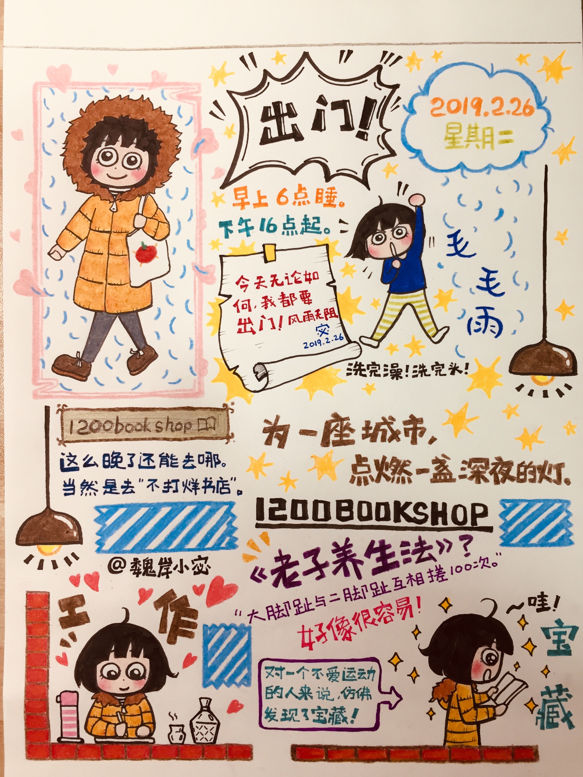 【全手绘手帐】想去动物园当饲养员!