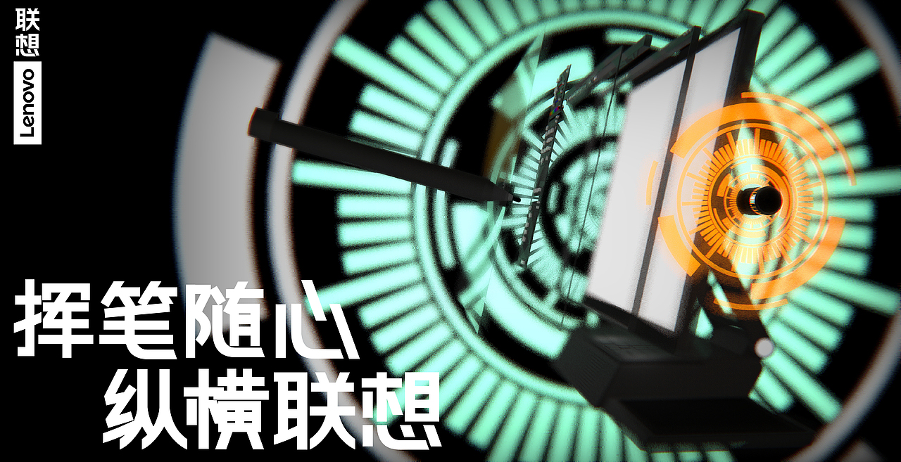 挥笔随心 纵横联想（图ZMTcwMjQyNTcy） - 海报 - 站酷设计师林慕争原创素材 - 站酷ZCOOL