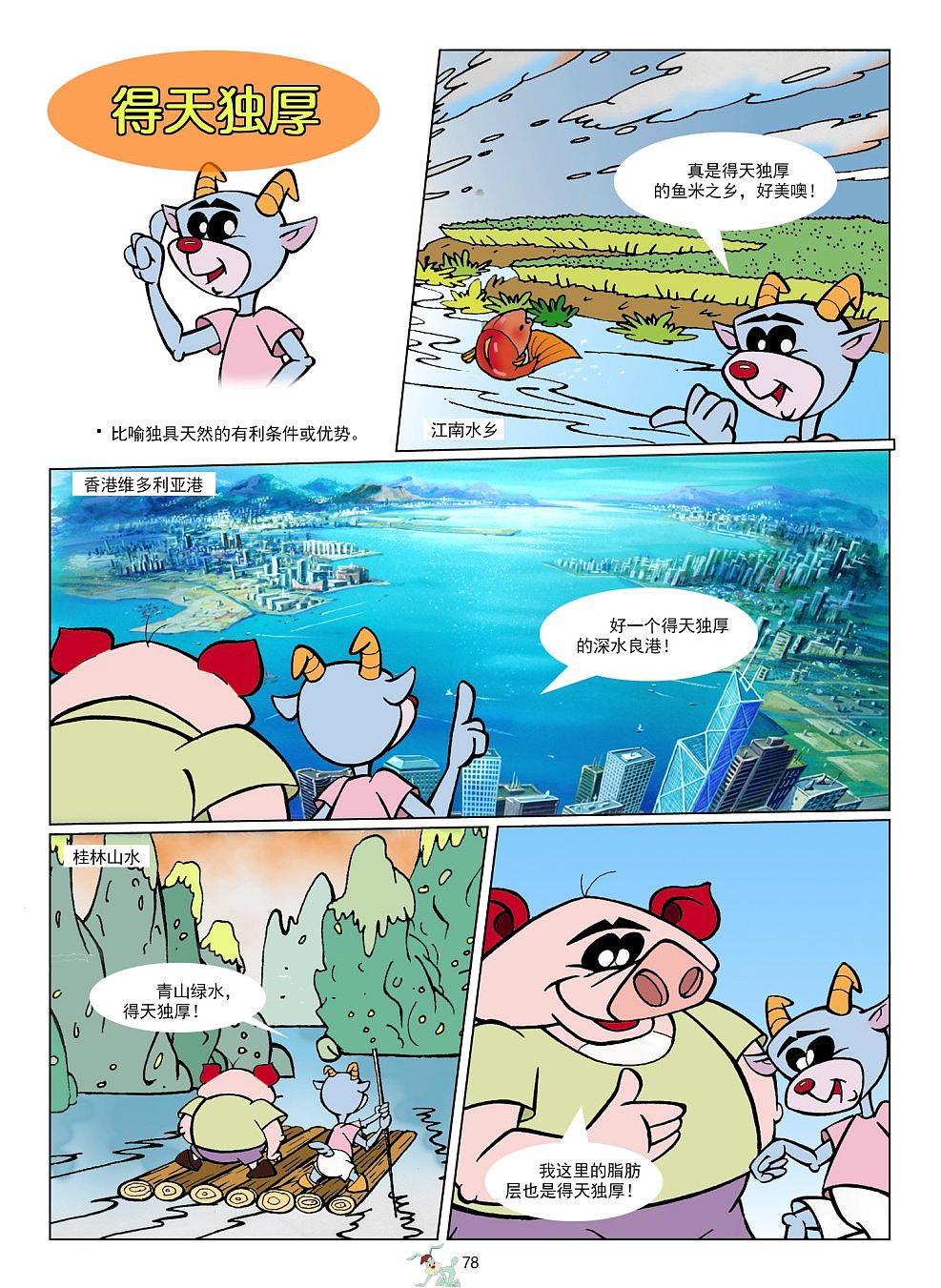 你没见过的逗趣漫画——【幽默成语】（图ZMTk1MjE2ODI0） - 中/长篇漫画 - 站酷设计师常成卡通原创素材 - 站酷ZCOOL