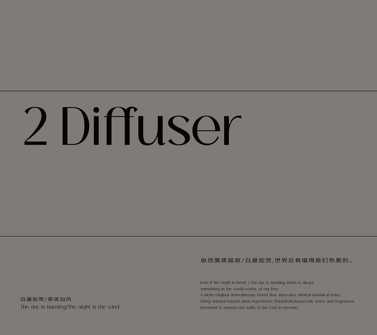 無域-东方植物香氛品牌设计/包装设计（图ZMzEyNDAxODAw） - 品牌 - 站酷设计师万有引力品牌设计原创素材 - 站酷ZCOOL