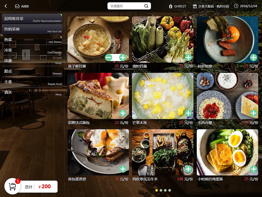 餐饮pad 界面（图ZNDUwNzM4MDA=） - APP界面 - 站酷设计师outcomer原创素材 - 站酷ZCOOL