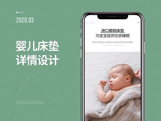 婴儿床垫详情设计