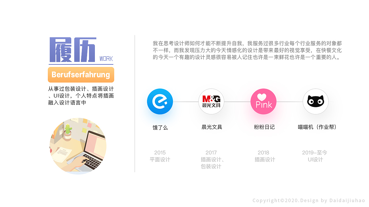 个人简历，有意向的可以联系我哟～（图ZMjMwNzk3NjY0） - APP界面 - 站酷设计师待待就好原创素材 - 站酷ZCOOL