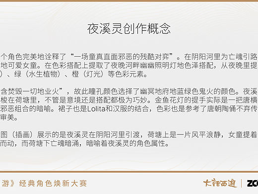 【大话西游角色焕新】夜溪灵