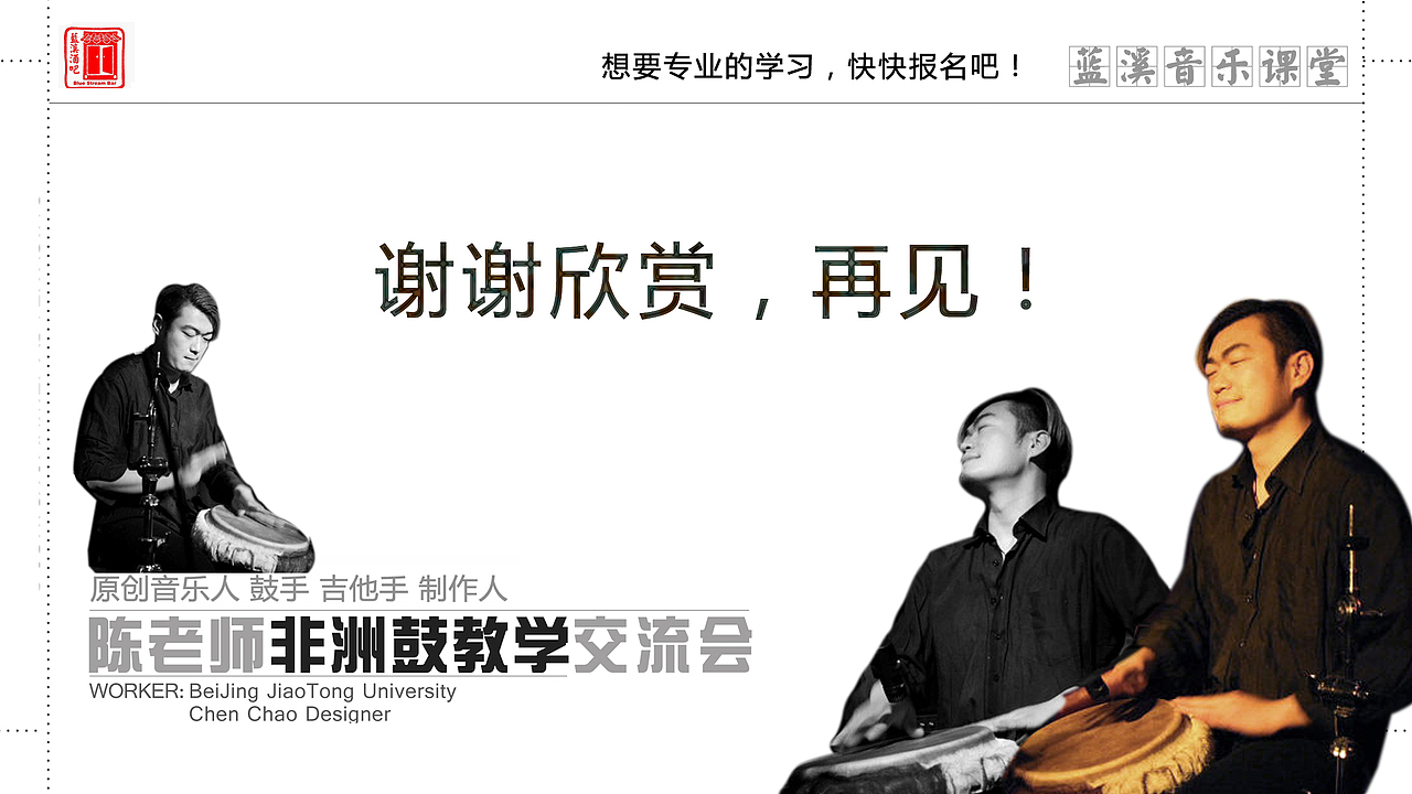 陈老师非洲鼓交流会——【正式课件】（图ZMjYxNzc0NDA=） - 书籍/画册 - 站酷设计师MrTruth真实先生原创素材 - 站酷ZCOOL