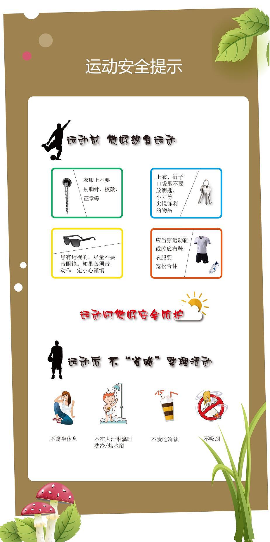 运动安全提示（图ZNzkxODQyMDA=） - 海报 - 站酷设计师1121083761原创素材 - 站酷ZCOOL