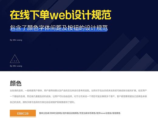 在线下单Web端设计规范