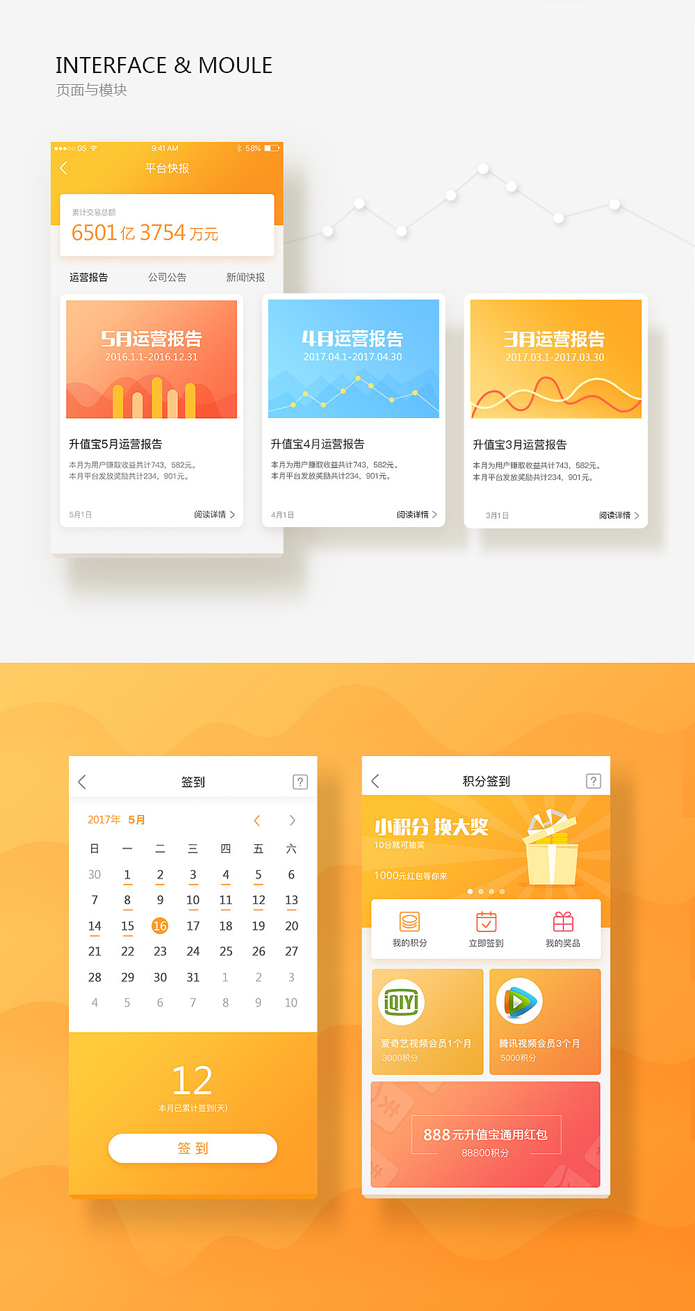 升值宝理财APP 界面设计