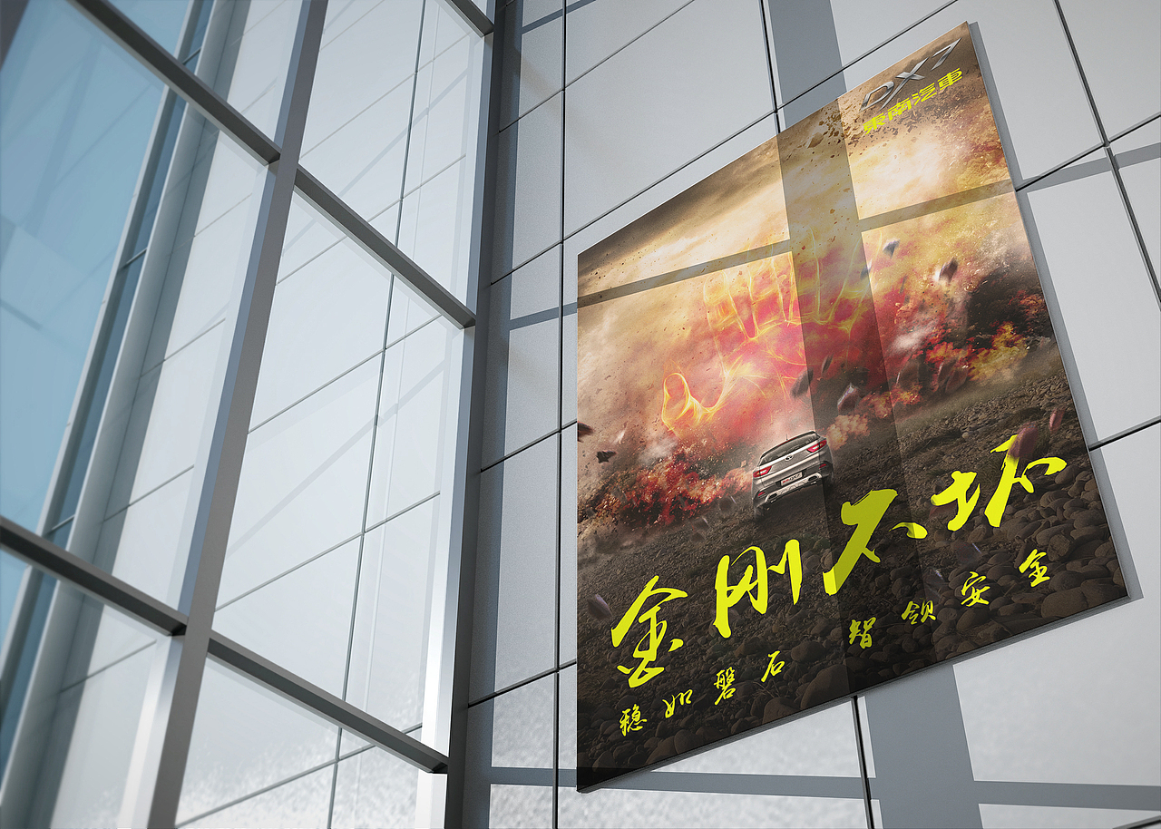 “武侠”－东南汽车创意海报（图ZODY3NTUwMjA=） - 海报 - 站酷设计师刀在岛上掉原创素材 - 站酷ZCOOL