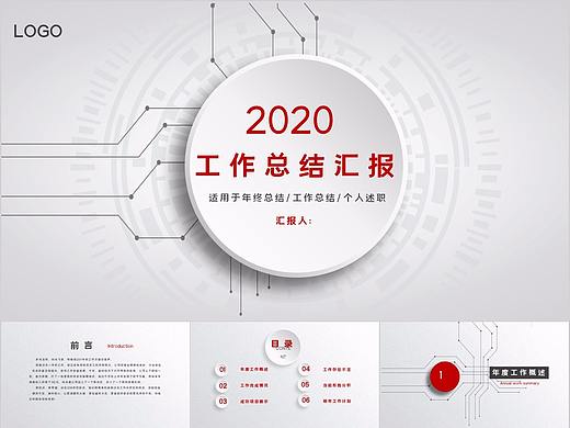 232-红色微立体年终总结工作汇报工作总结PPT模板