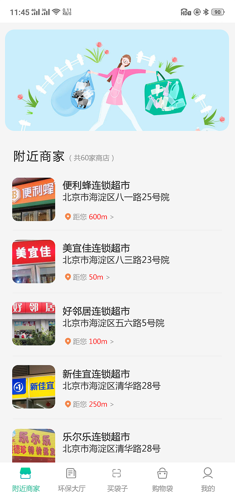 环保购物袋小程序