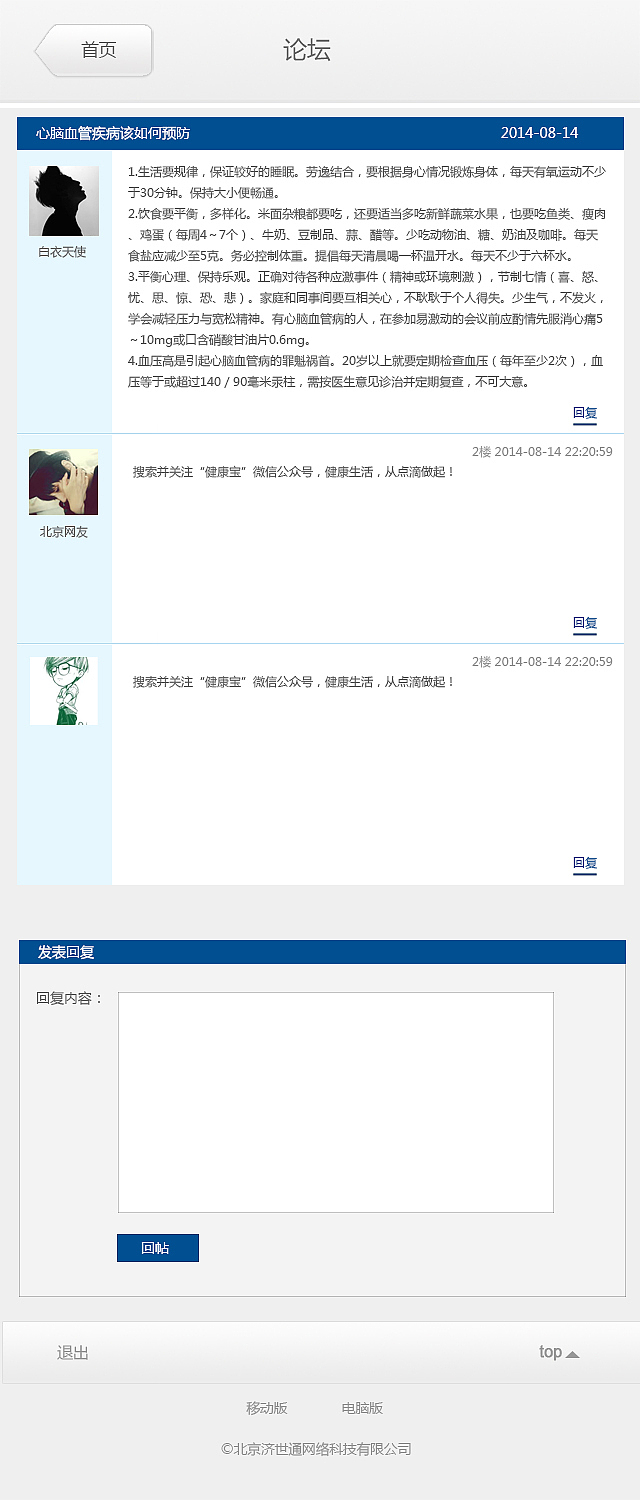 健康平台app（图ZMzI0Mjk5MTY=） - APP界面 - 站酷设计师君什么君原创素材 - 站酷ZCOOL