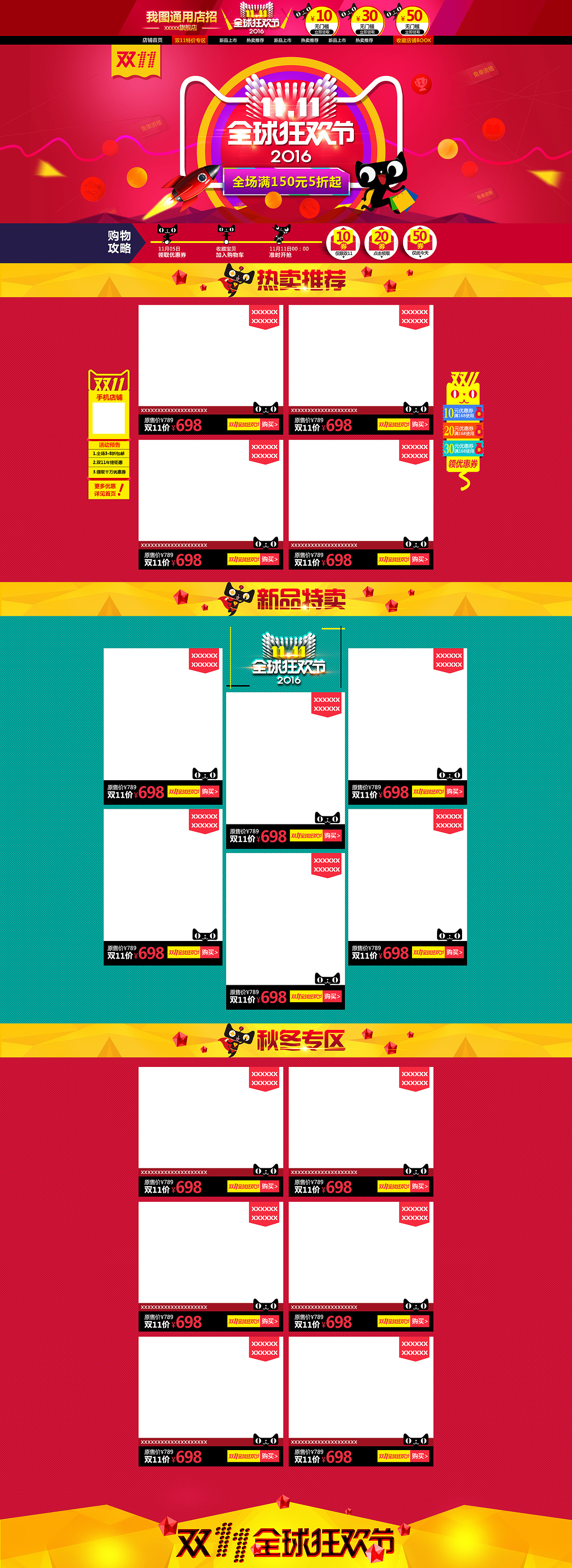 2016最新淘宝天猫双十一双11全球狂欢节店铺全屏海报首页装修设计