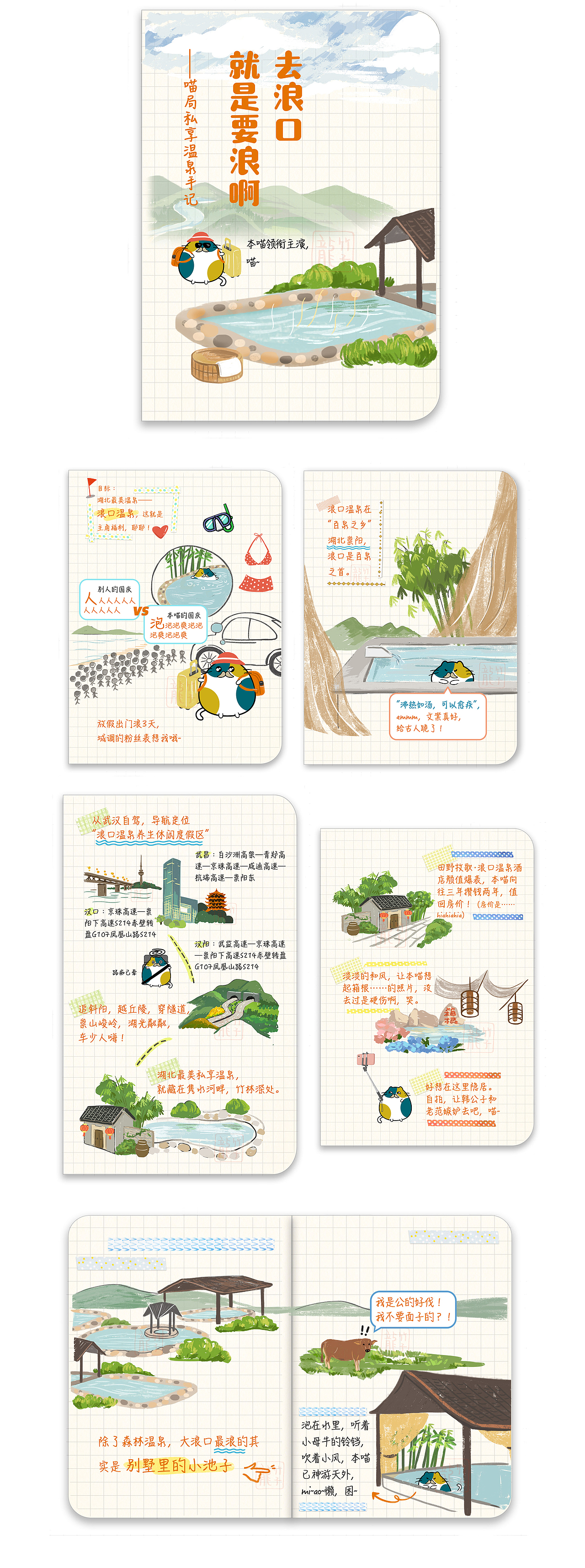 插画 | 手帐本中的浪口温泉（图ZMTYwNTQ5NDgw） - 商业插画 - 站酷设计师Bamboo龍竹子原创素材 - 站酷ZCOOL