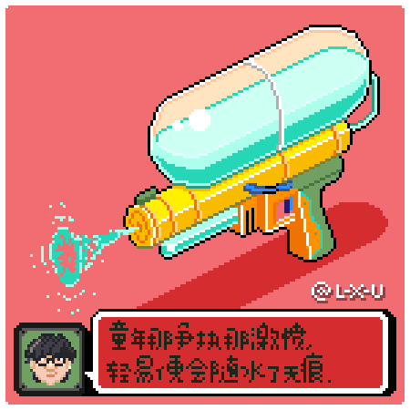 LxU 纪念日心情 | ಠ౪ಠ 怀念六一 像素Gif（图ZMTA4ODUxODc2） - 动效设计 - 站酷设计师LxU以乘原创素材 - 站酷ZCOOL