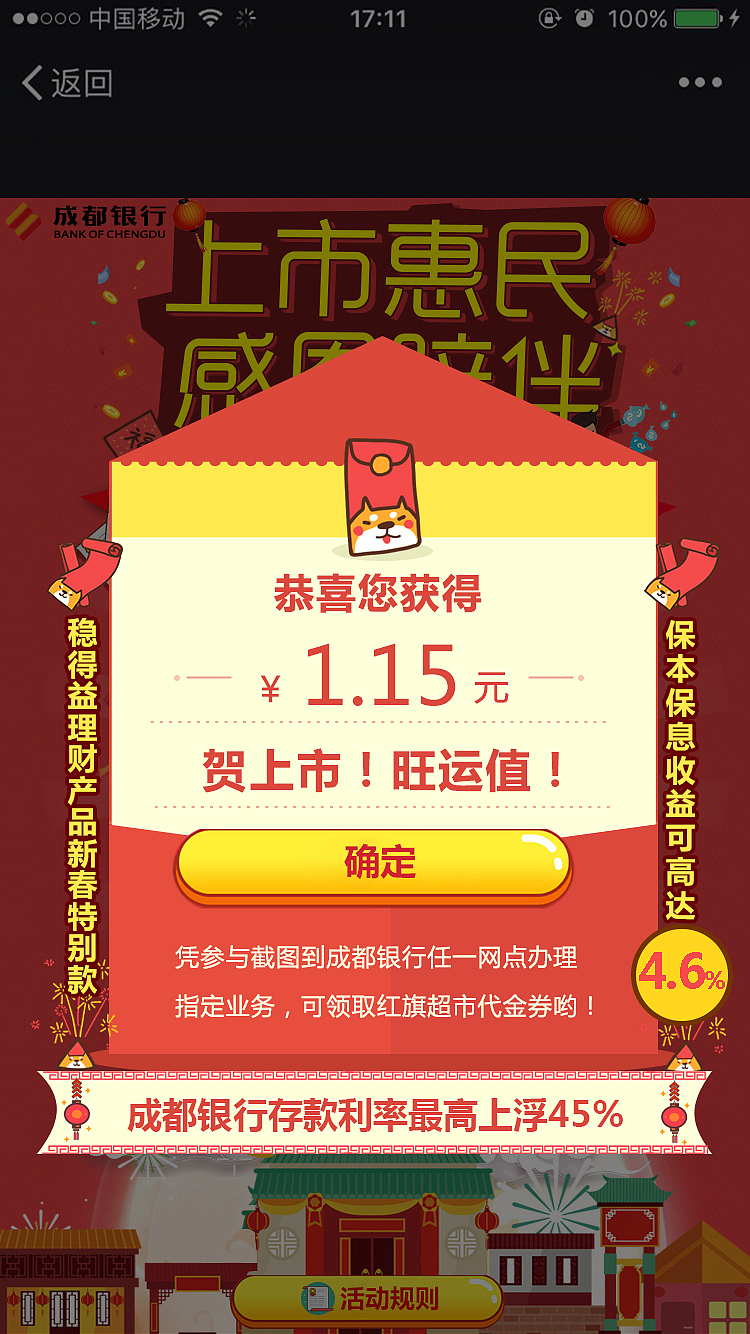 银行评选活动H5