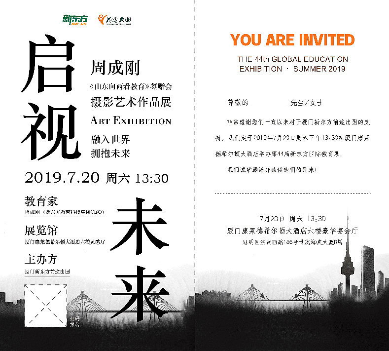 2019年夏季国际教育展（图ZMjAxNzc1NjM2） - 其他平面 - 站酷设计师道妙真仙原创素材 - 站酷ZCOOL