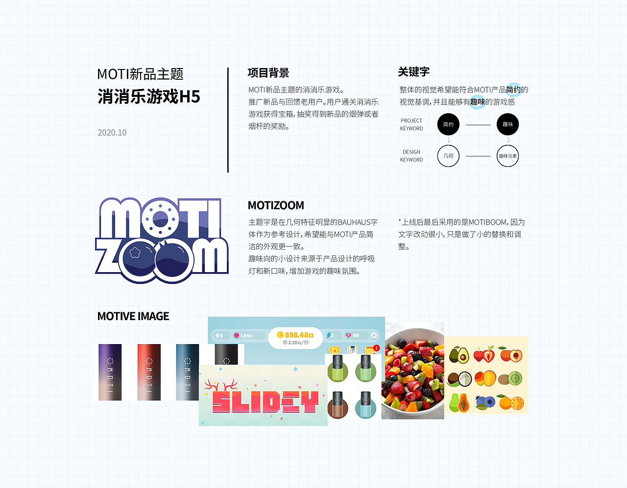 视觉设计-MOTI新品主题消消乐H5（图ZMjMwNTAxMDM2） - 游戏UI - 站酷设计师姜梨子原创素材 - 站酷ZCOOL