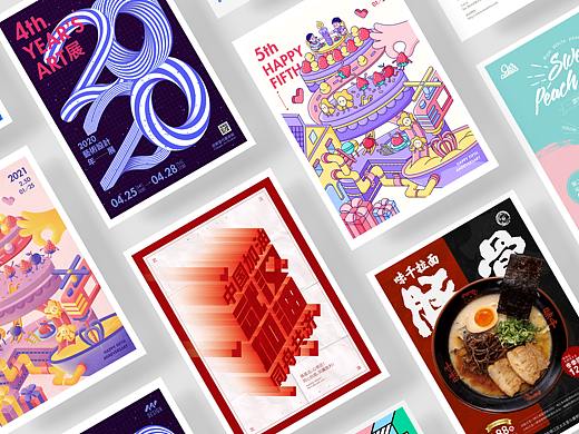 海报习作整理（个人主页-ZNTA3NTY0ODg=） - 海报 - 站酷设计师饼干面包原创素材 - 站酷ZCOOL