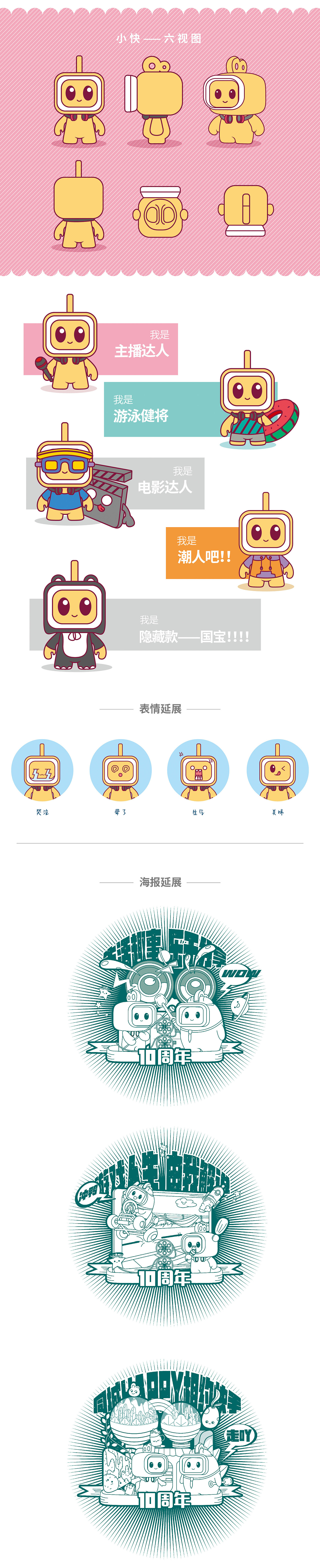 快手小卖部——生活趣事 乐于分享（图ZMjU2ODU5NTky） - IP形象 - 站酷设计师lierailisi原创素材 - 站酷ZCOOL