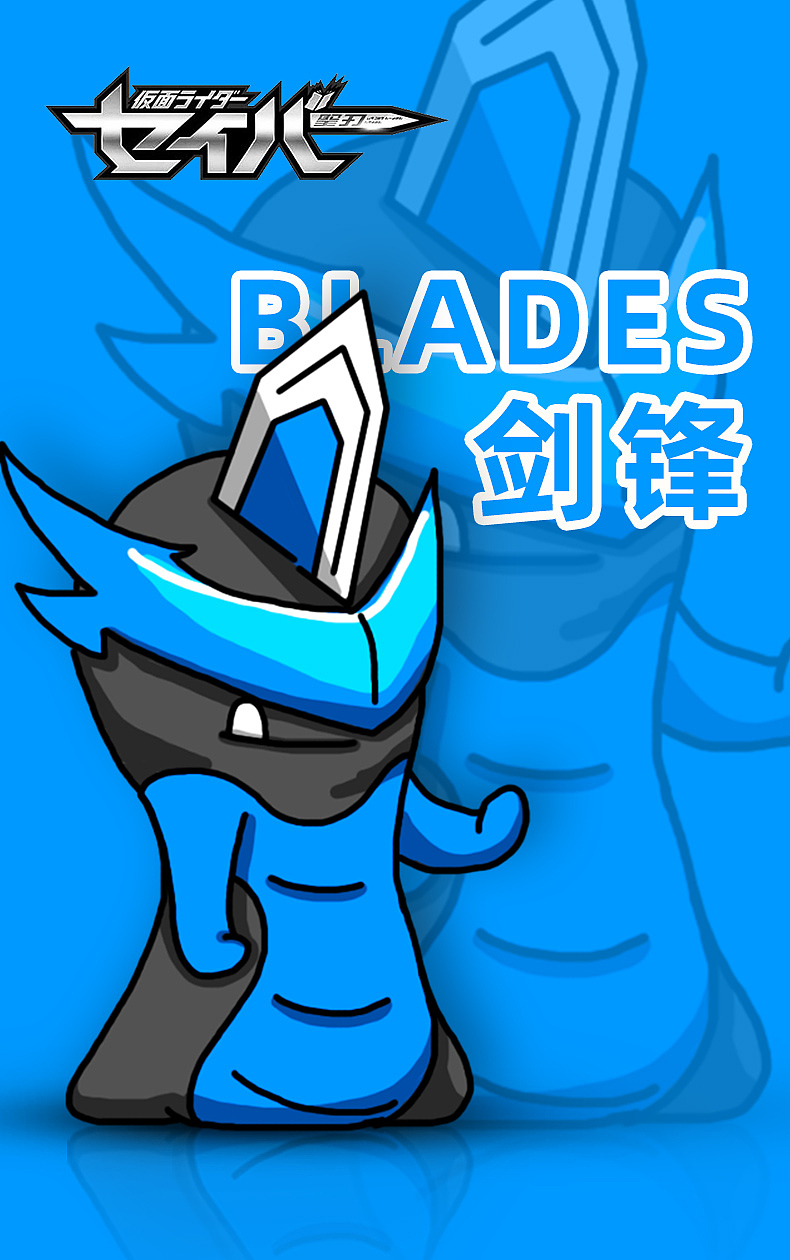 假面骑士saber斯拉格精灵手绘画画