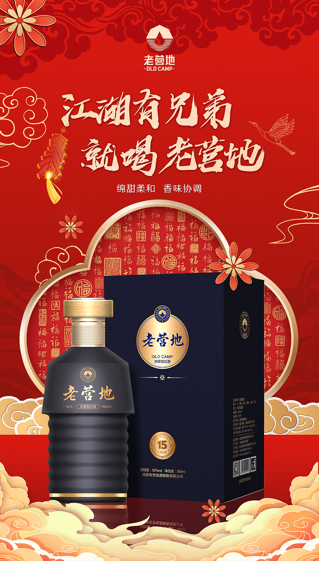 老营地白酒虎年banner海报_childe沐川-站酷zcool