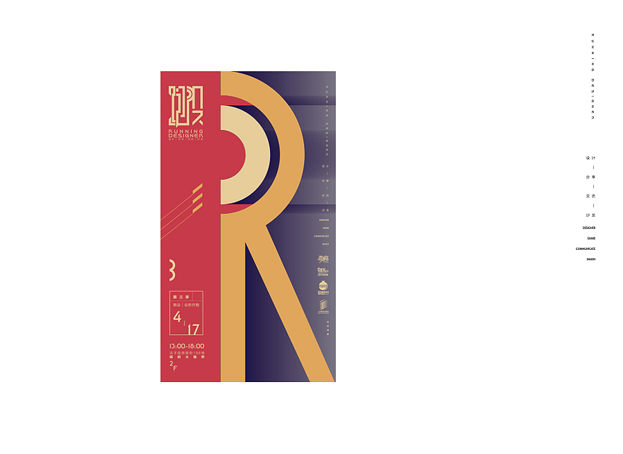 《奔跑吧，设计师！》第三季［设计师交流活动现场组图］（图ZNTQxNTczNjQ=） - 其他 - 站酷设计师猪仙森原创素材 - 站酷ZCOOL