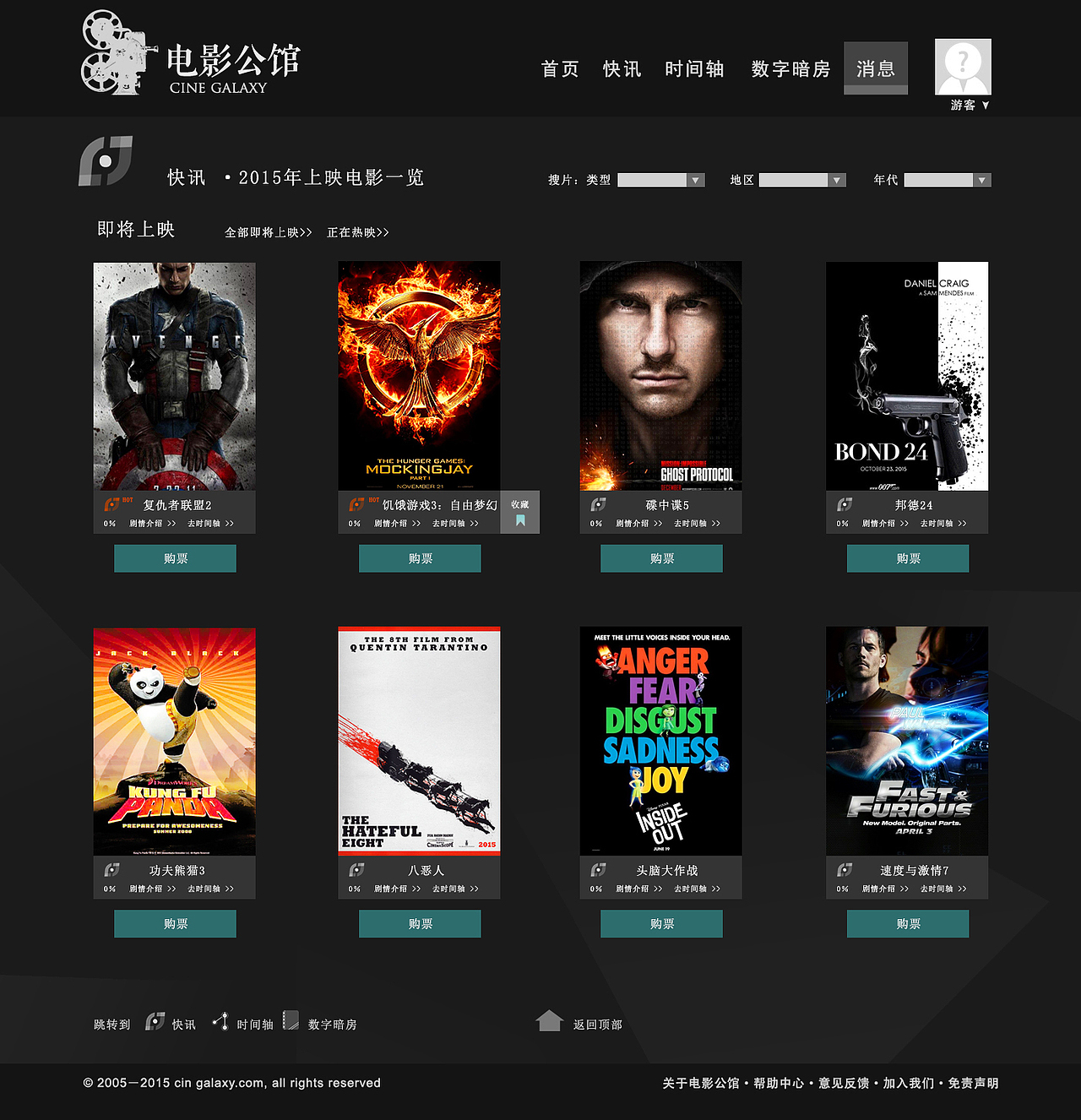 电影公馆 概念页面设计