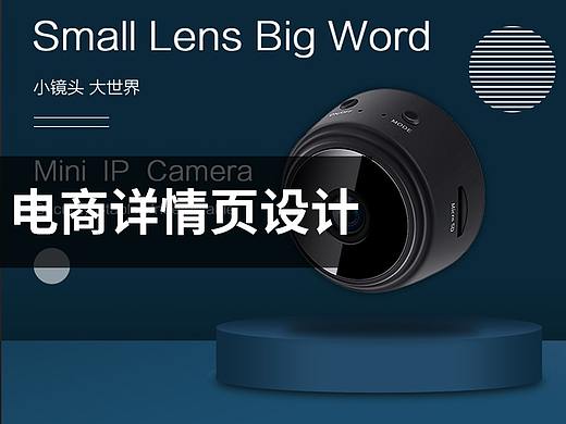 电商平台详情页设计