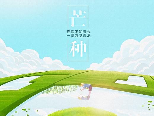 节气开屏插画